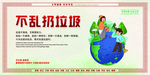 不乱扔垃圾
