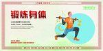 锻炼身体