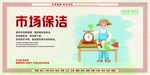 市场保洁