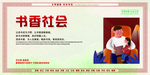 书香社会