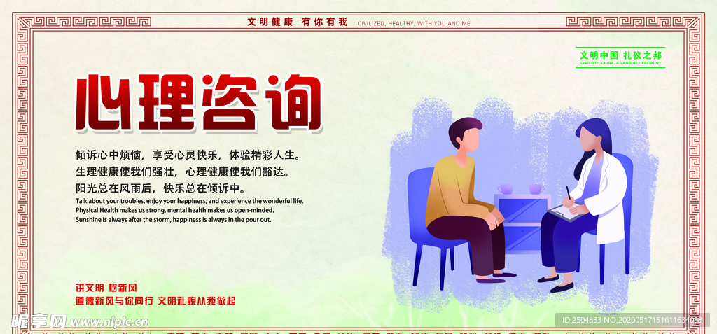 心理咨询