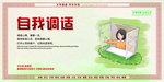 自我调适