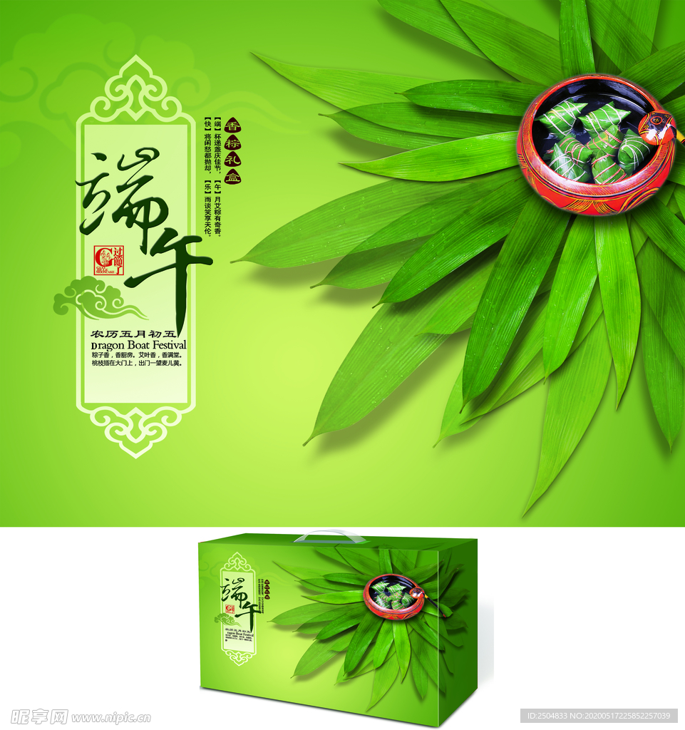 端午节