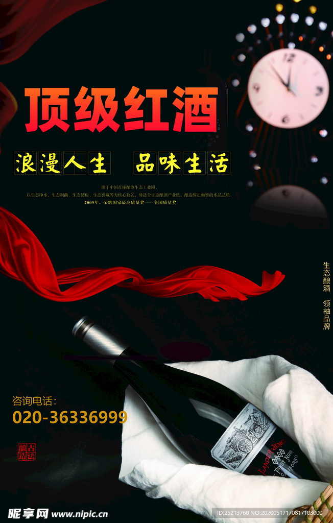 黑背景 红酒创意海报宣传设计