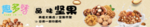 坚果海报