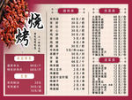 烧烤菜单