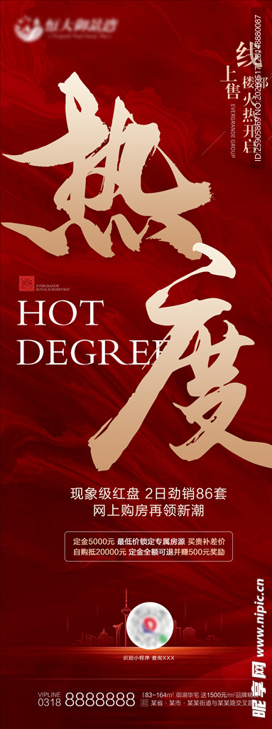 地产大气 地产红 地产活动