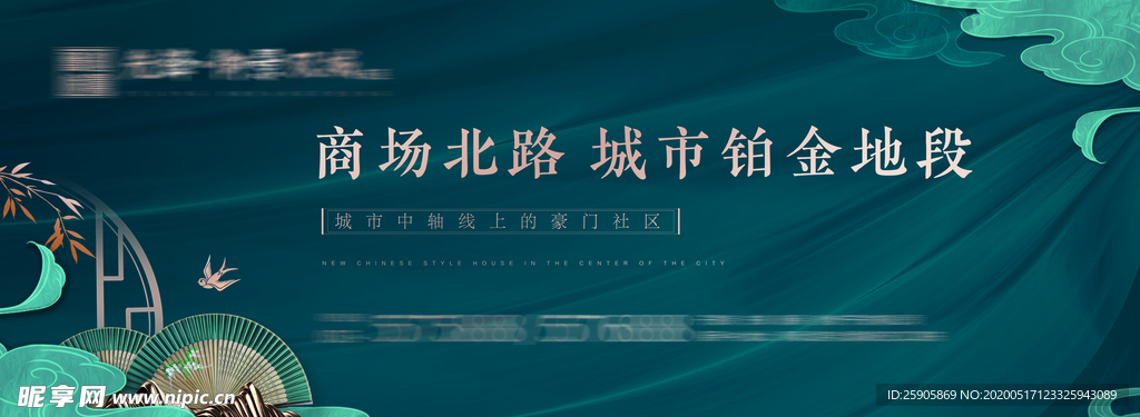 地产热 地产绿 地产活动 围挡