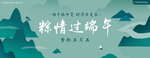 端午banner