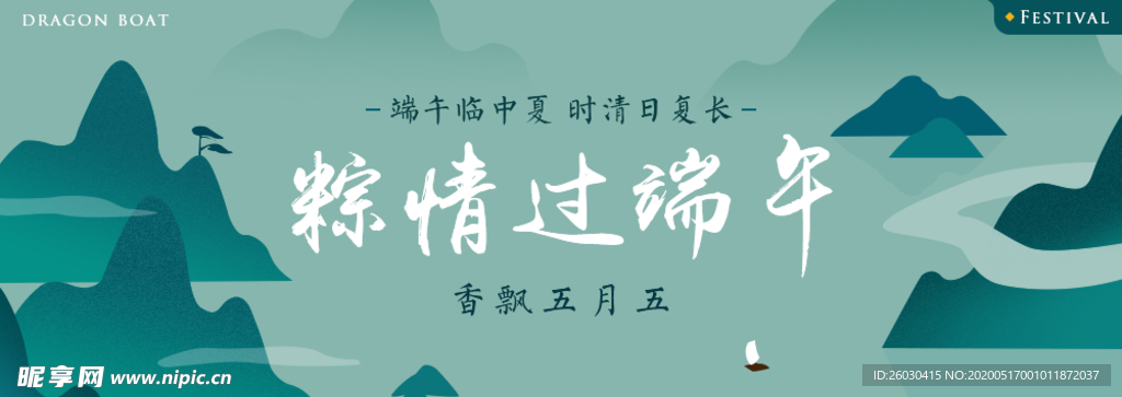 端午banner