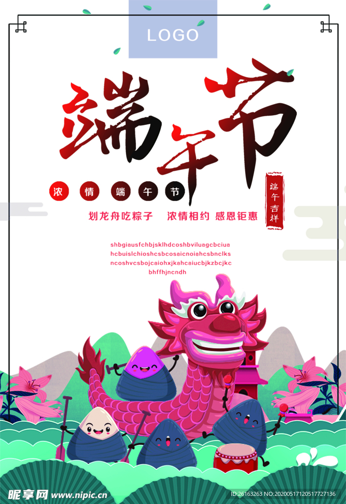 端午节海报