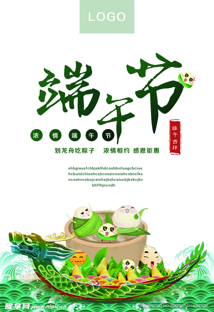 端午节海报