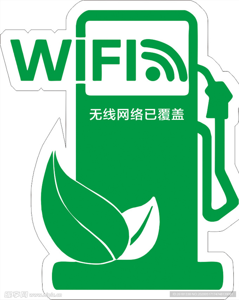 wifi 雕刻牌  加油站