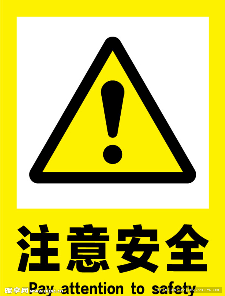 注意安全标识牌警示牌