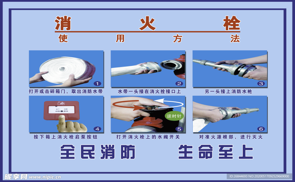 消防栓