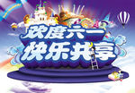 六一海报
