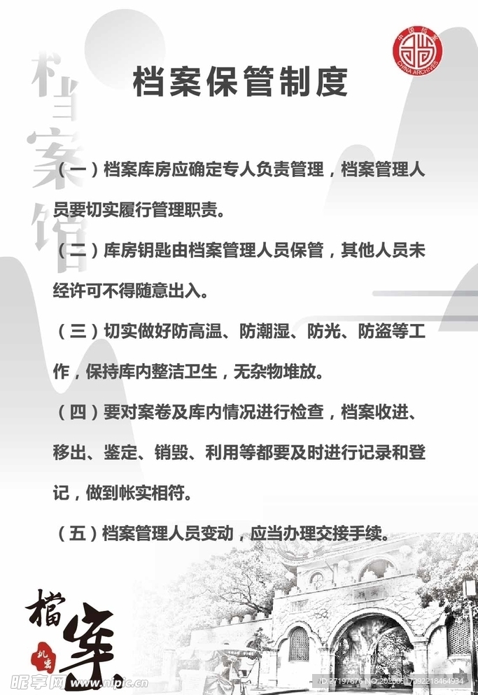 制度牌