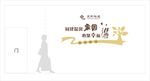 服务文化墙 社区文化墙