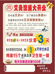 艾灸馆盛大开业