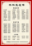 火锅菜单