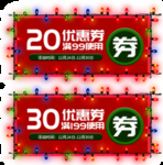 优惠券