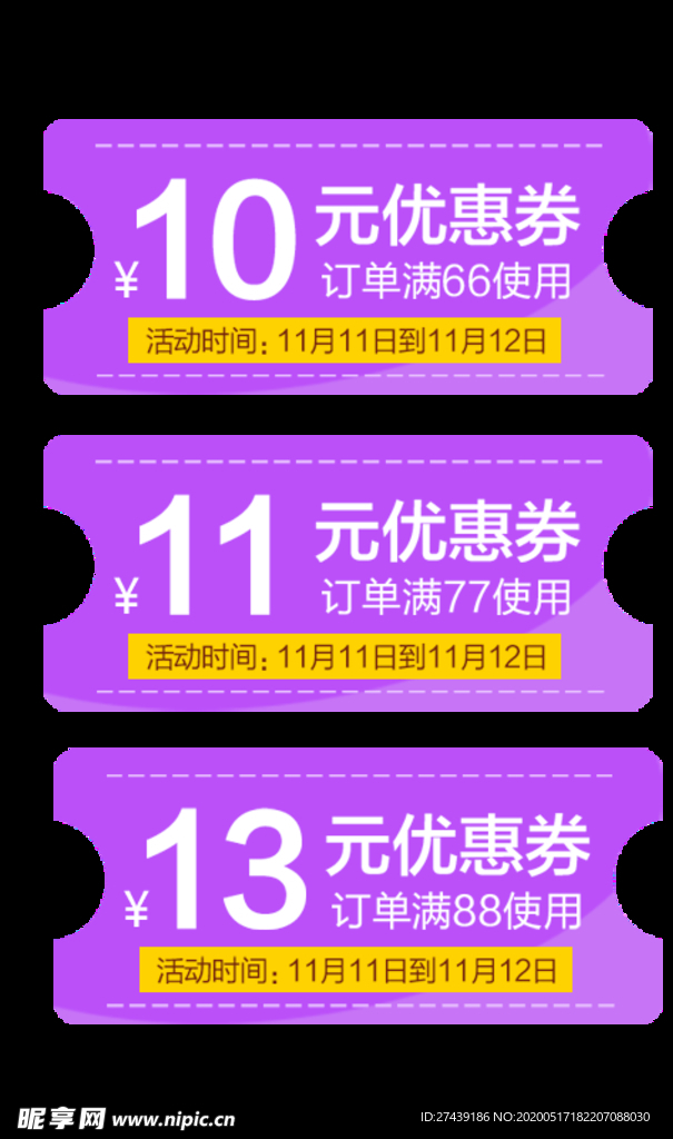 优惠券