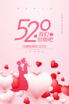 520我们结婚吧