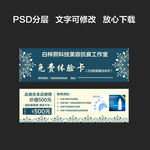 美容养生护肤皮肤卡券体验卡
