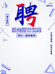 招聘