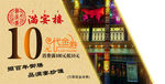 满宴楼代金券