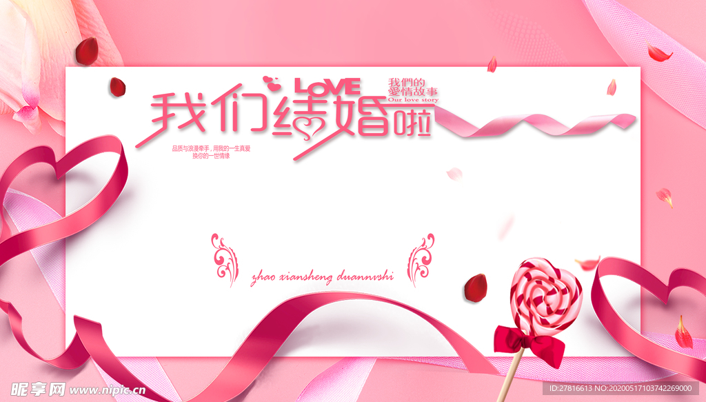 婚礼背景