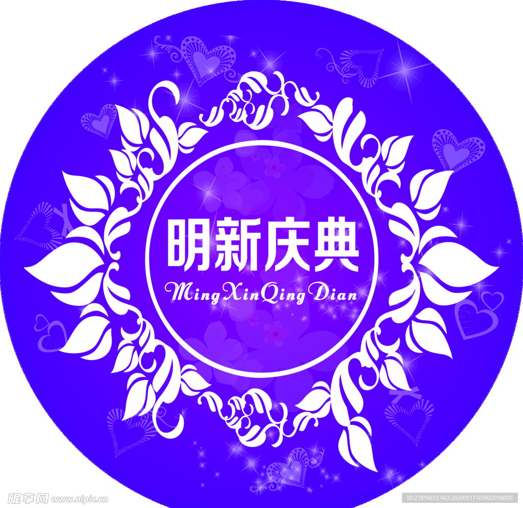 婚礼蓝色地贴