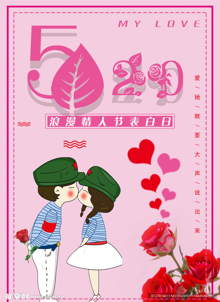 520 情人节