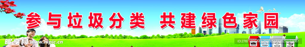 垃圾分类