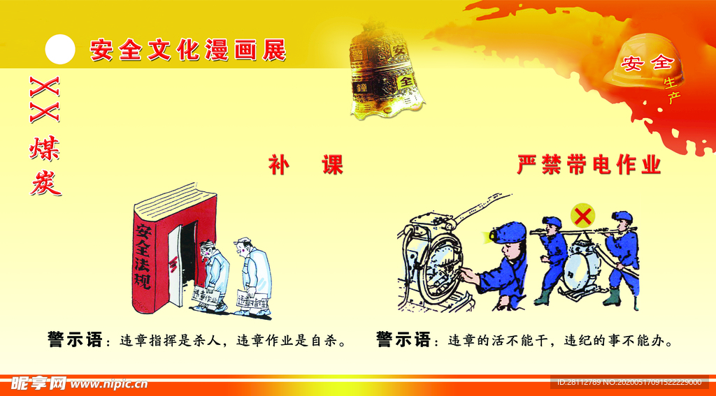 安全文化漫画