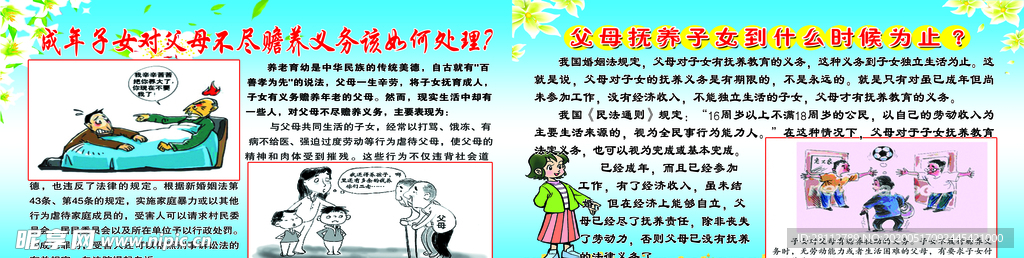 子女对父母的赡养义务