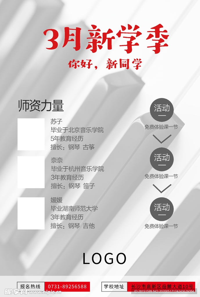 钢琴培训海报图片