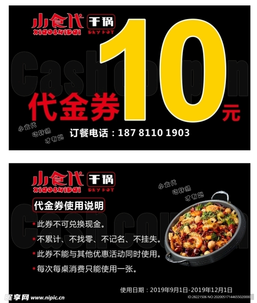 代金券