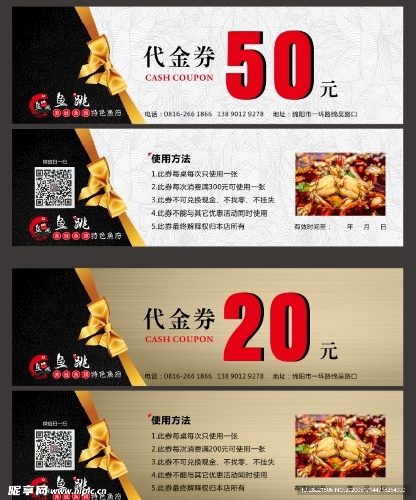 代金券