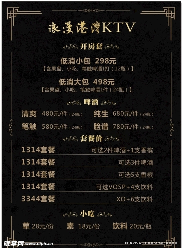 KTV点菜单