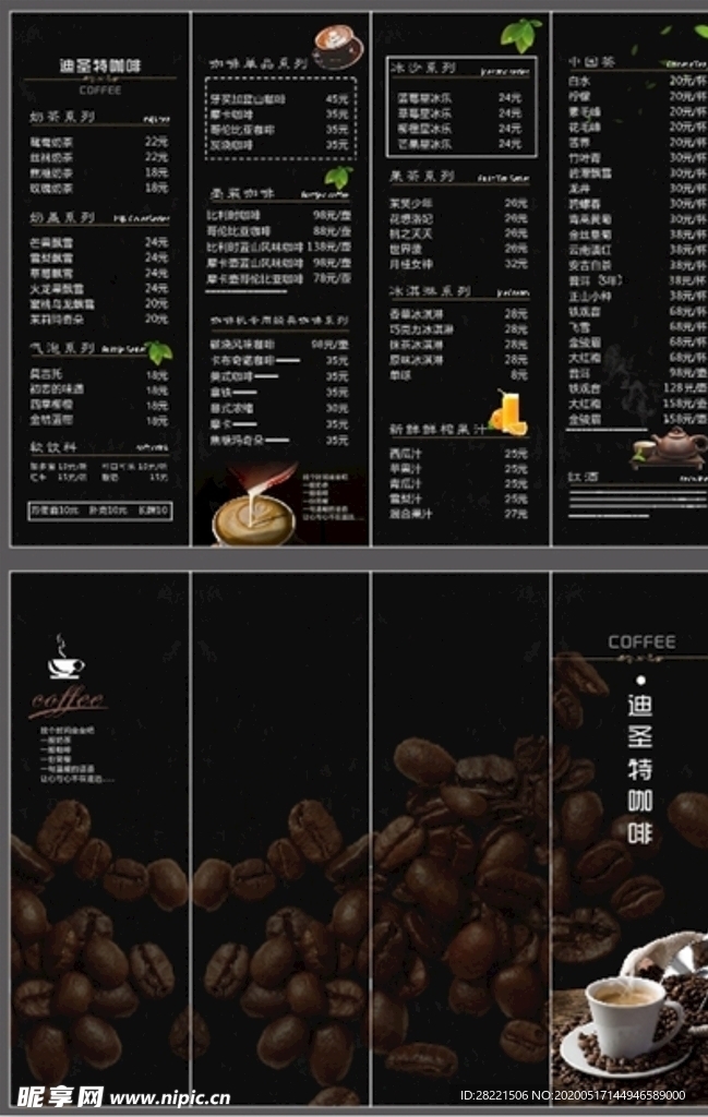 咖啡点菜单