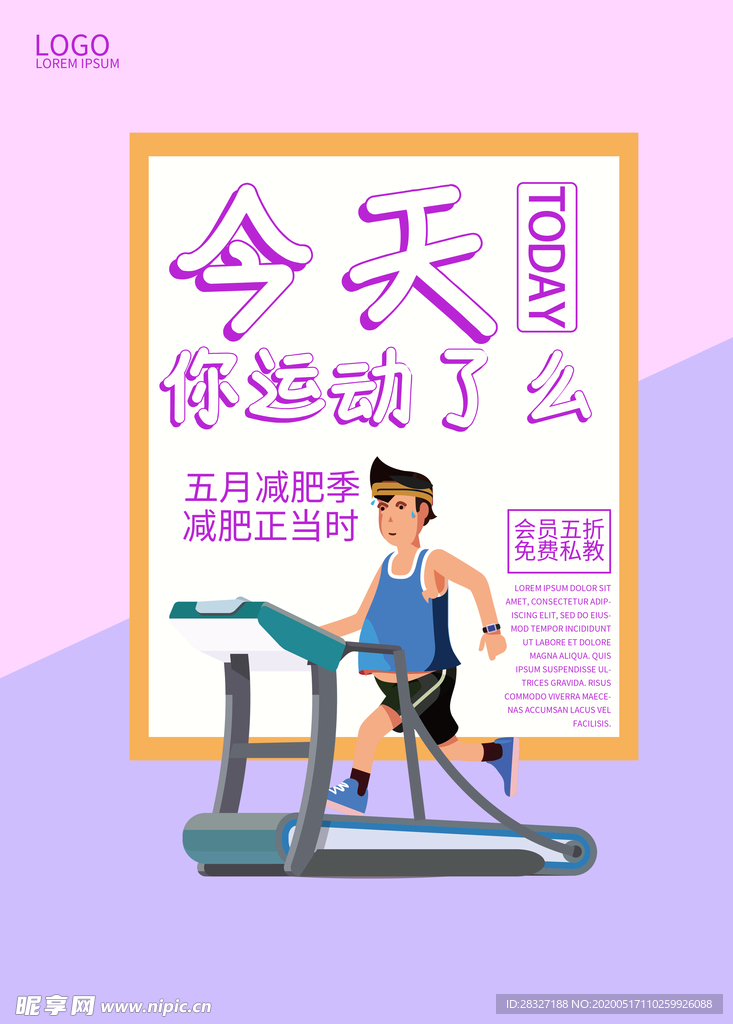 运动