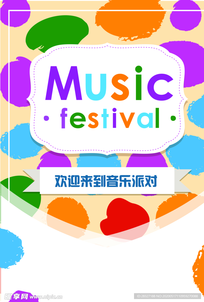 音乐