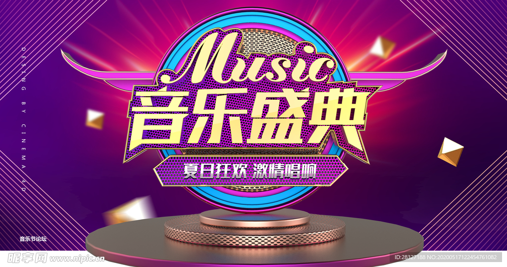 音乐