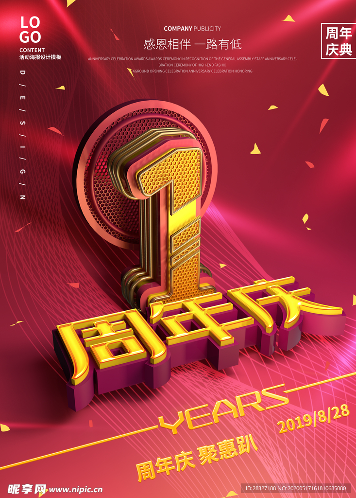 周年庆