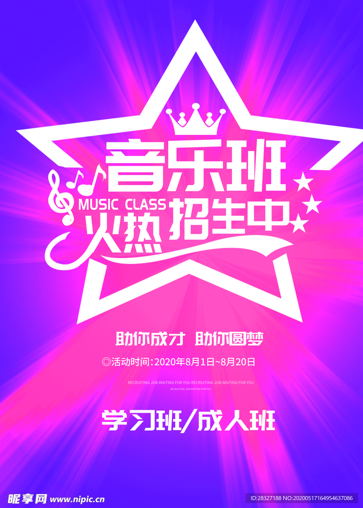 音乐班