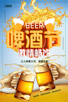 啤酒节
