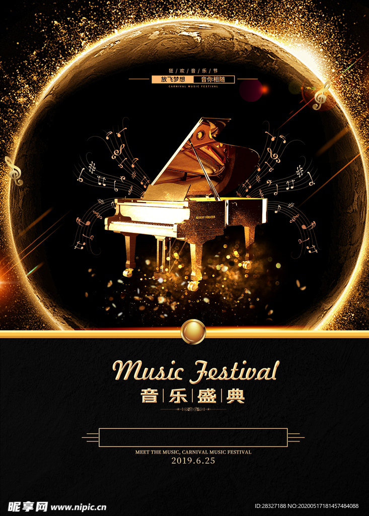 音乐