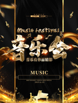 音乐
