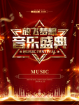 音乐